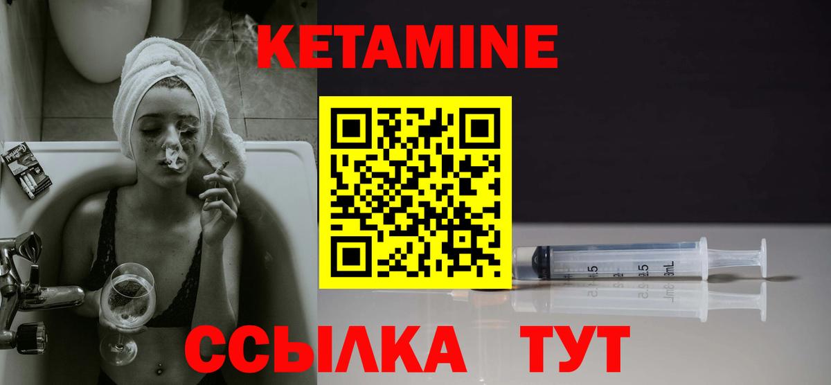 КЕТАМИН ketamine  Вход с VPN  Соль-Илецк 
