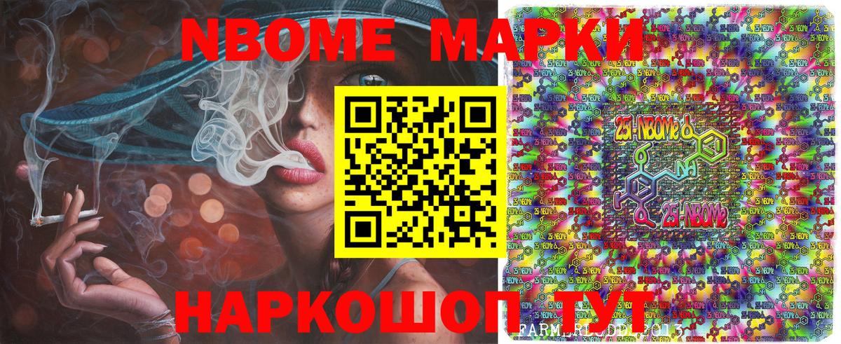 Марки NBOMe 1500мкг Соль-Илецк
